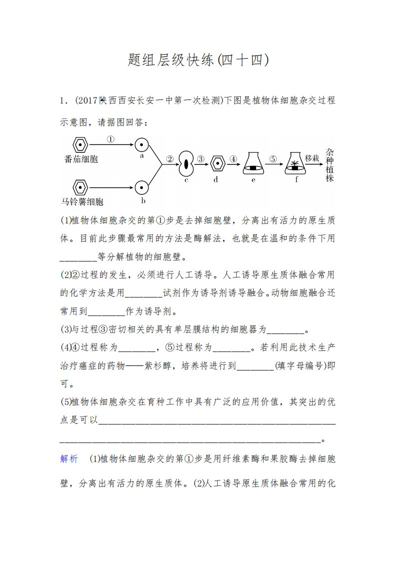 高三生物一轮复习题组层级快练