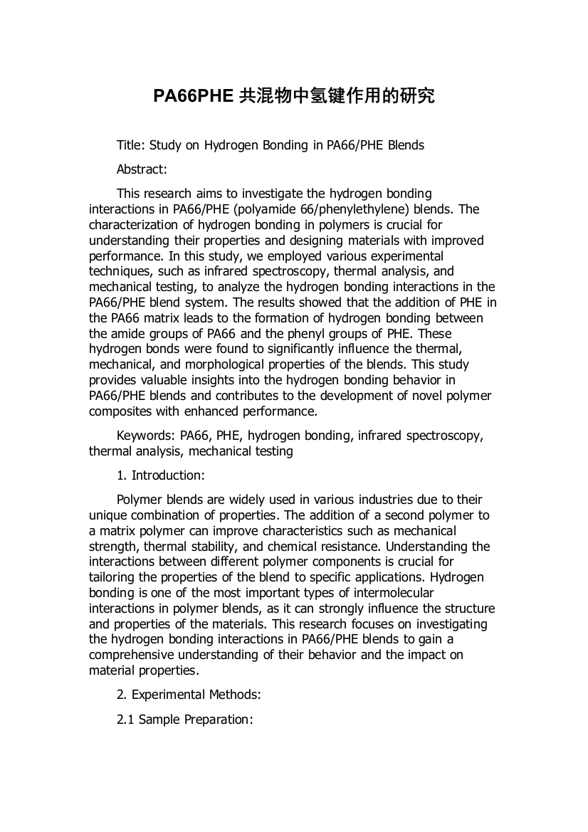 PA66PHE共混物中氢键作用的研究