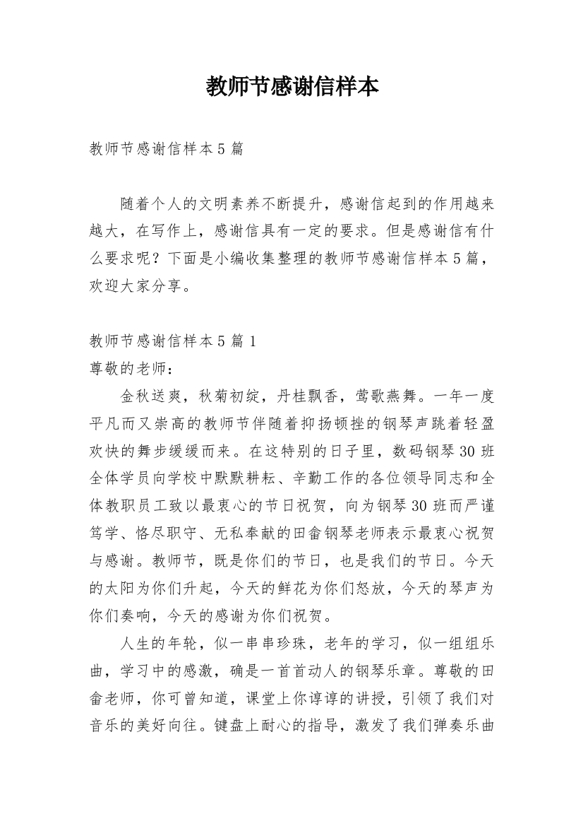 教师节感谢信样本