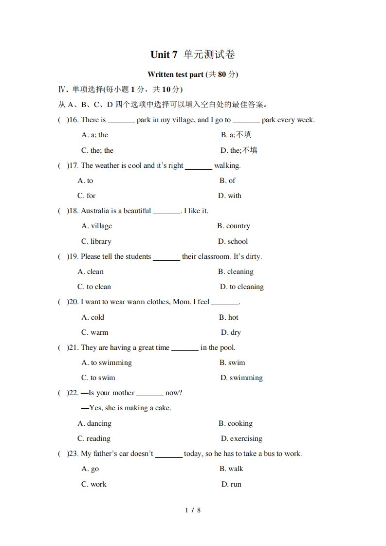 2023年人教版七年级英语下册Unit