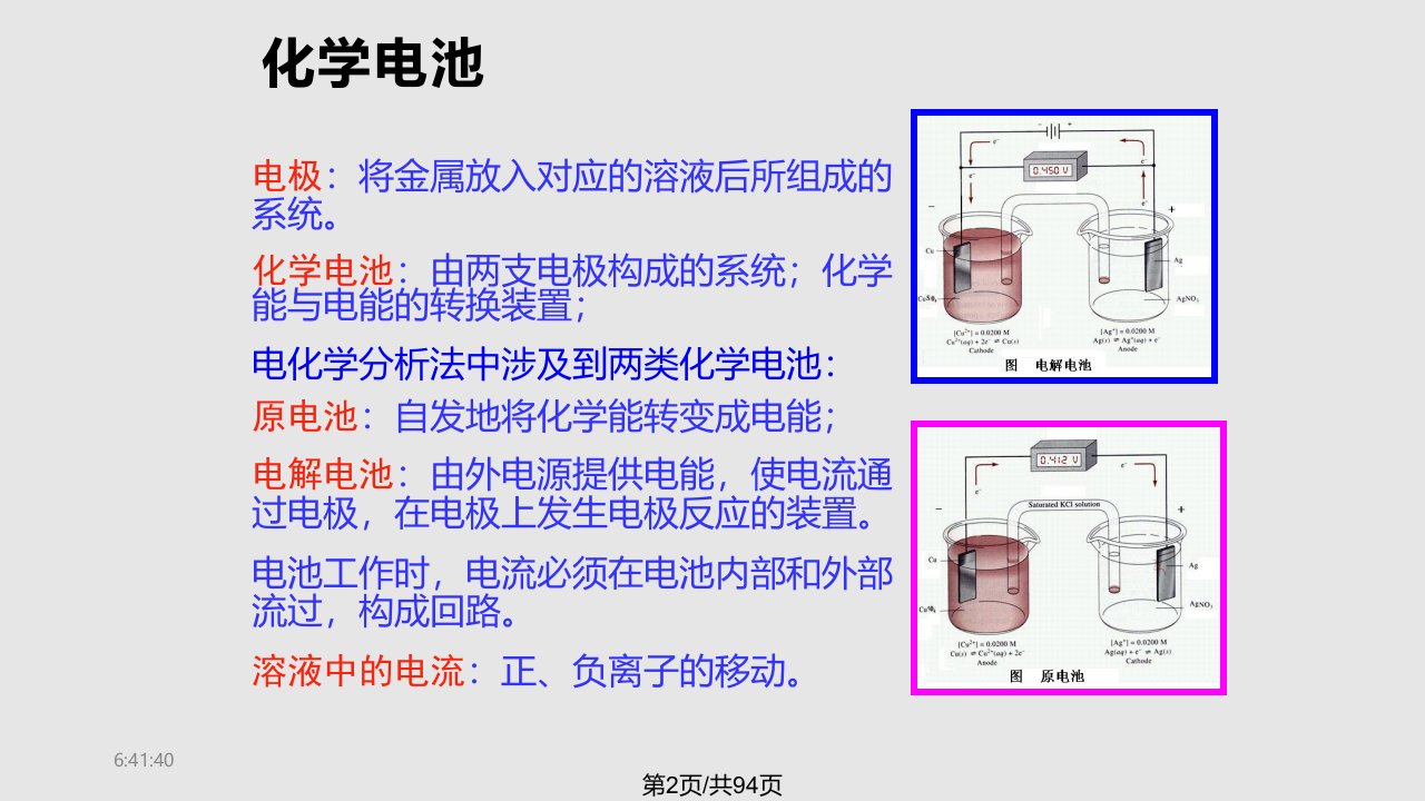 仪器分析电化学分析法