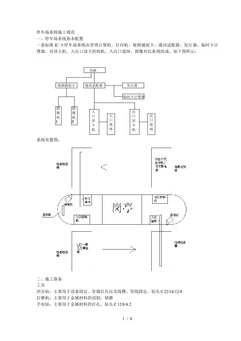 停车场系统施工规范