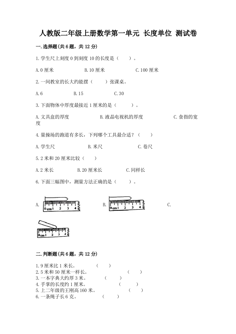 人教版二年级上册数学第一单元