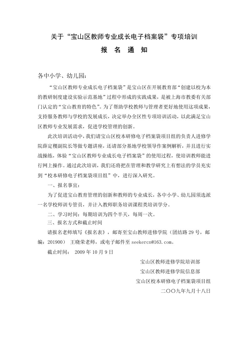 关于宝山区教师专业成长电子档案袋专项培训