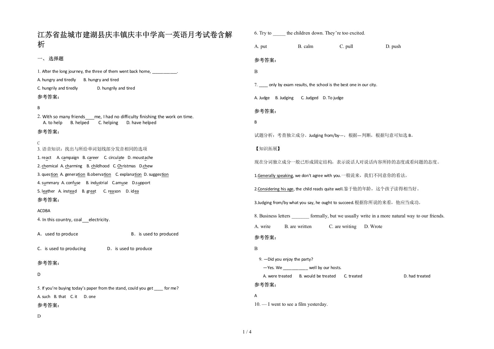 江苏省盐城市建湖县庆丰镇庆丰中学高一英语月考试卷含解析