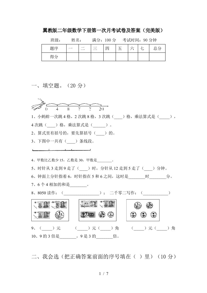 翼教版二年级数学下册第一次月考试卷及答案完美版