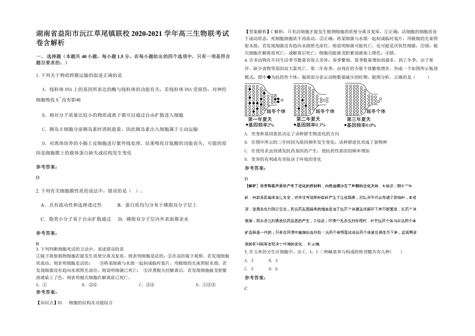 湖南省益阳市沅江草尾镇联校2020-2021学年高三生物联考试卷含解析