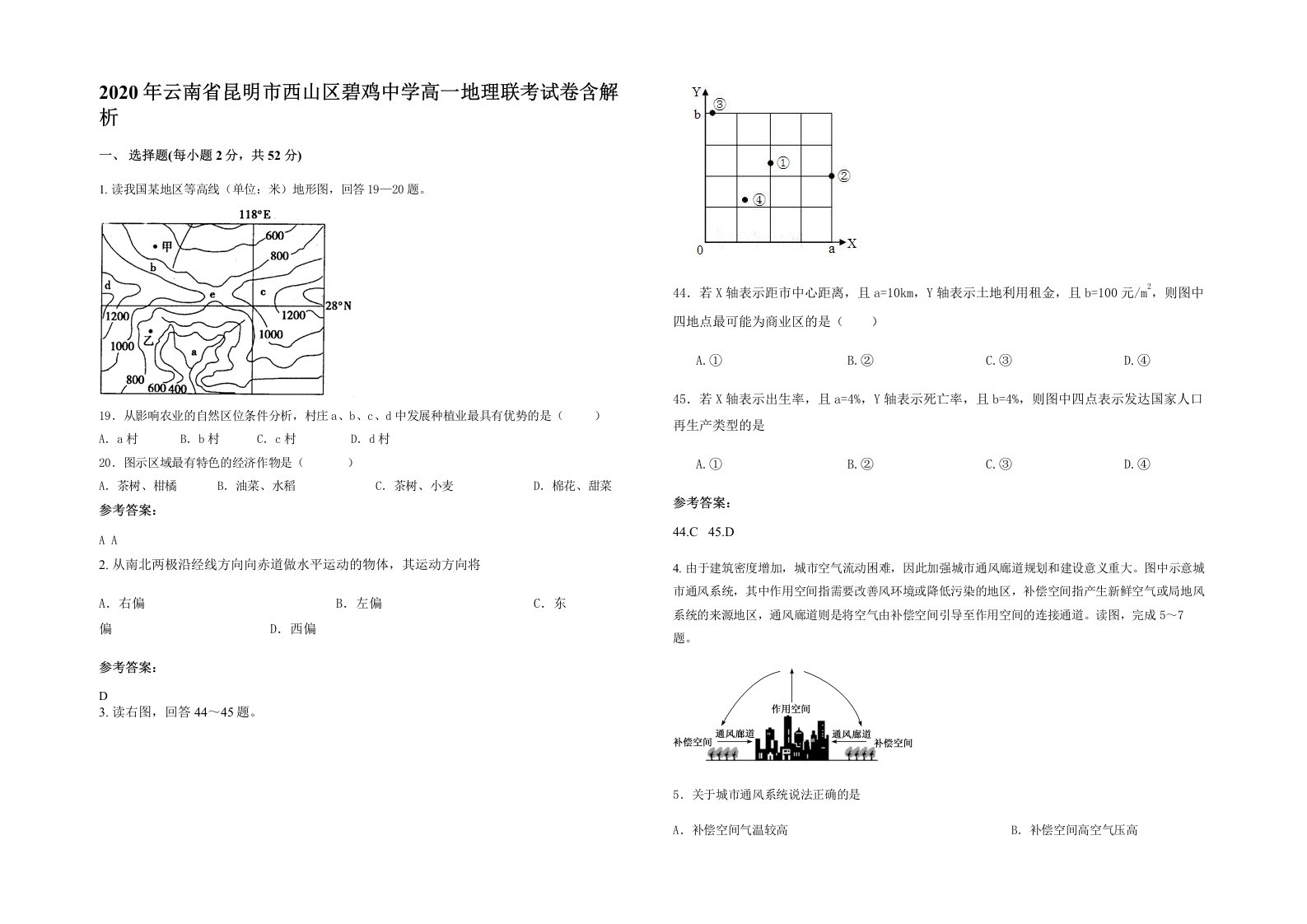 2020年云南省昆明市西山区碧鸡中学高一地理联考试卷含解析