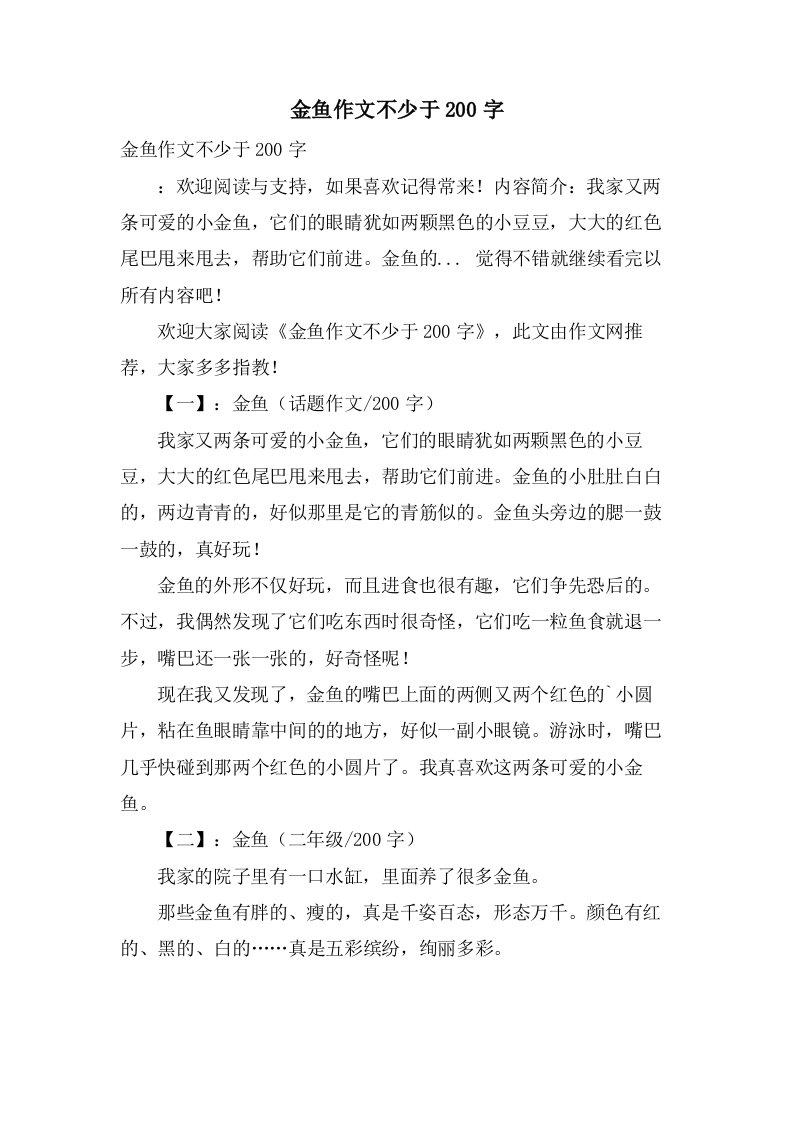 金鱼作文不少于200字