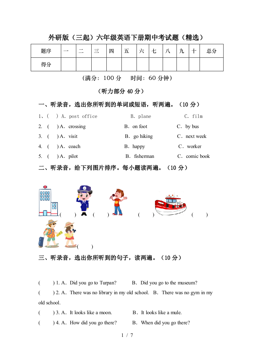 外研版(三起)六年级英语下册期中考试题(精选)