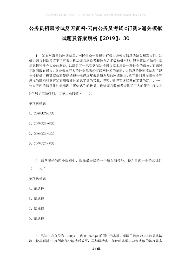 公务员招聘考试复习资料-云南公务员考试行测通关模拟试题及答案解析201930_3