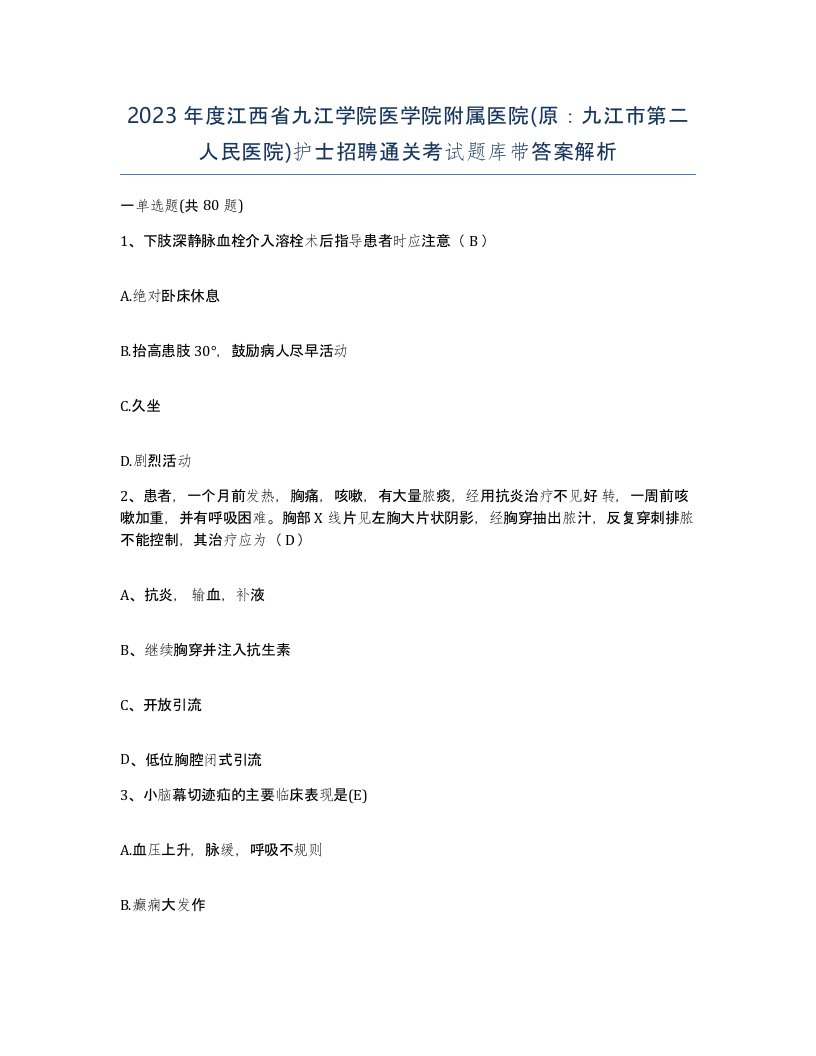 2023年度江西省九江学院医学院附属医院原九江市第二人民医院护士招聘通关考试题库带答案解析