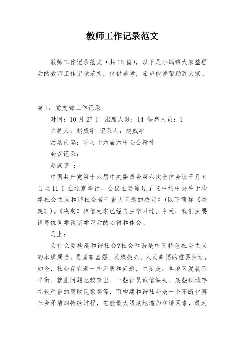 教师工作记录范文