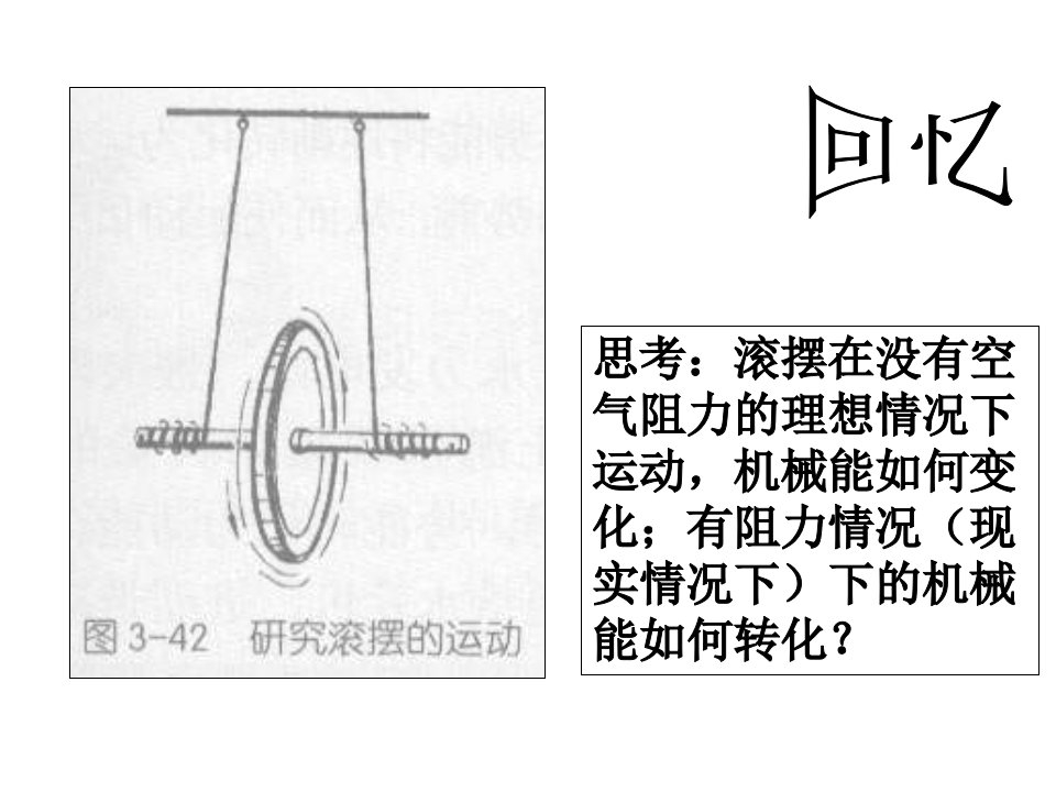 物体的内能课件(PPT_24页)(1)