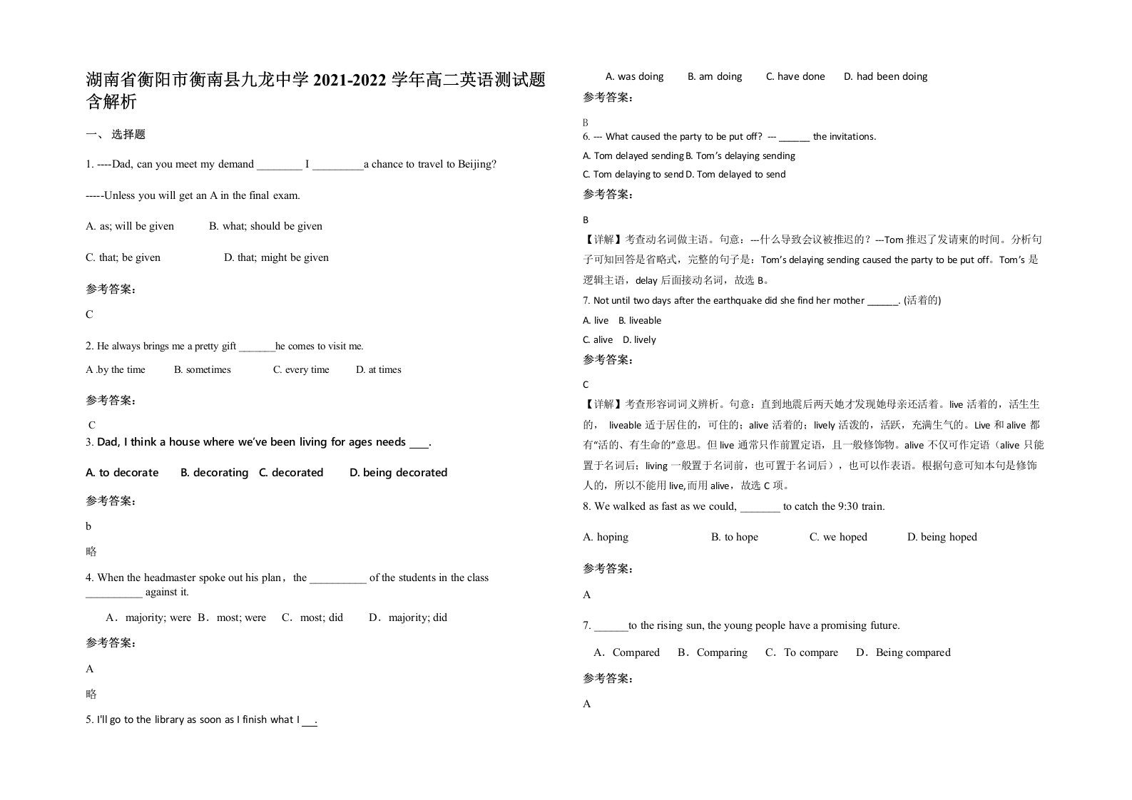 湖南省衡阳市衡南县九龙中学2021-2022学年高二英语测试题含解析