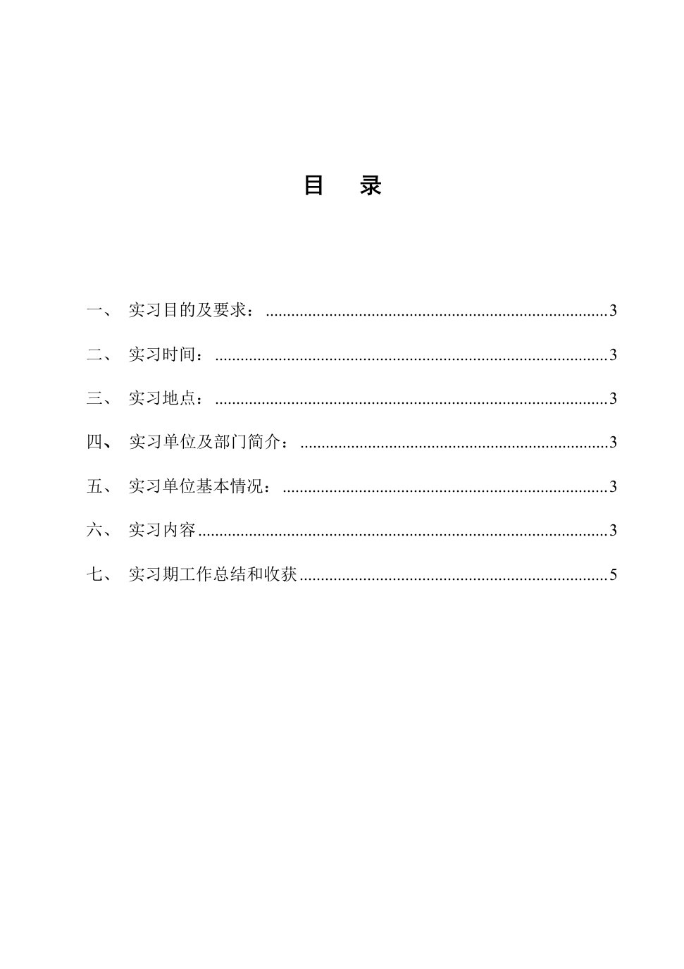 大学毕业生房地产销售实习报告