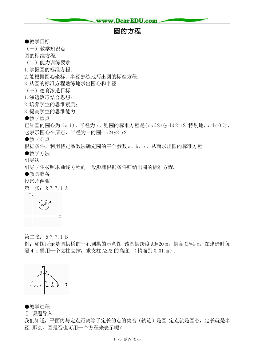 （中小学教案）人教版高中数学必修第二册圆的方程2