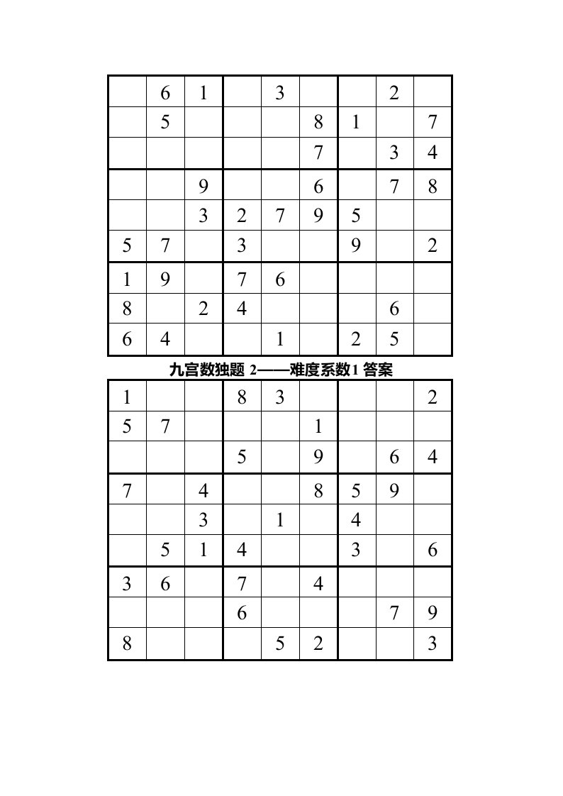 九宫格智力数独200题(题