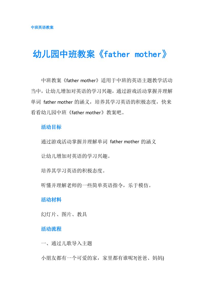 幼儿园中班教案《father