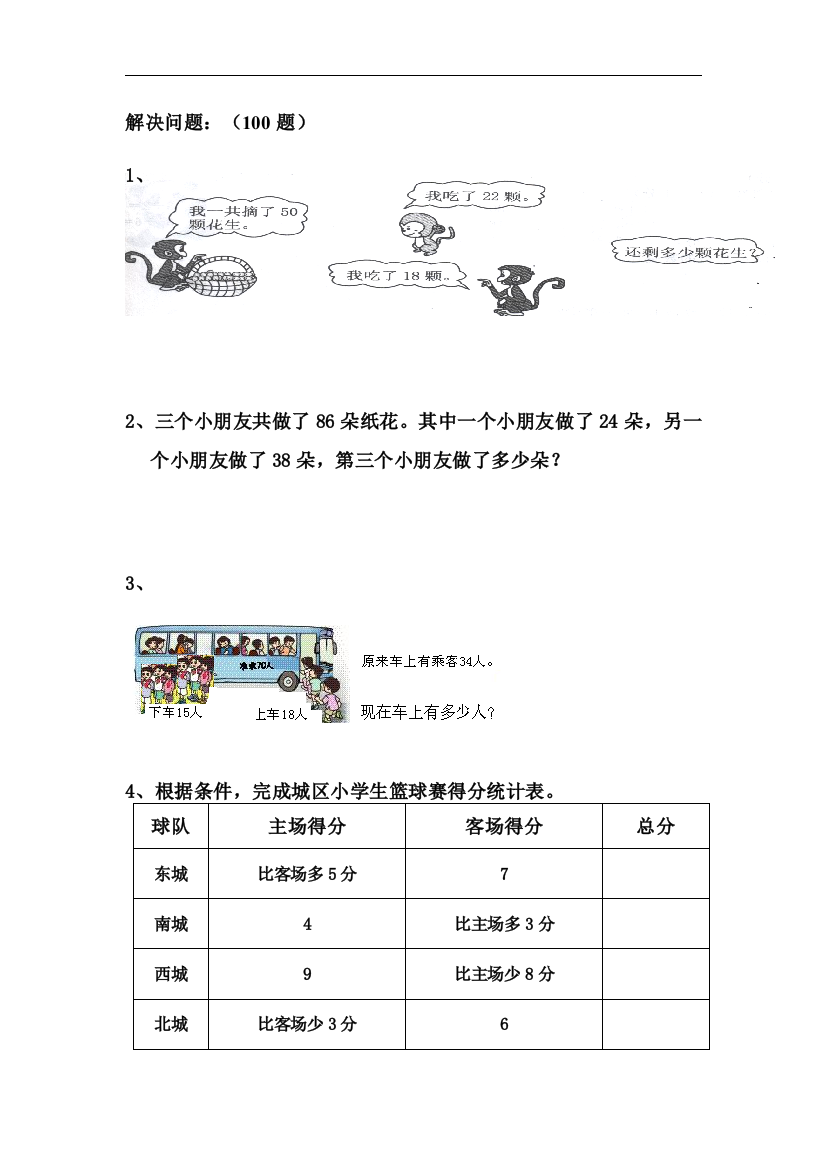 小学二年级解决问题100题复习