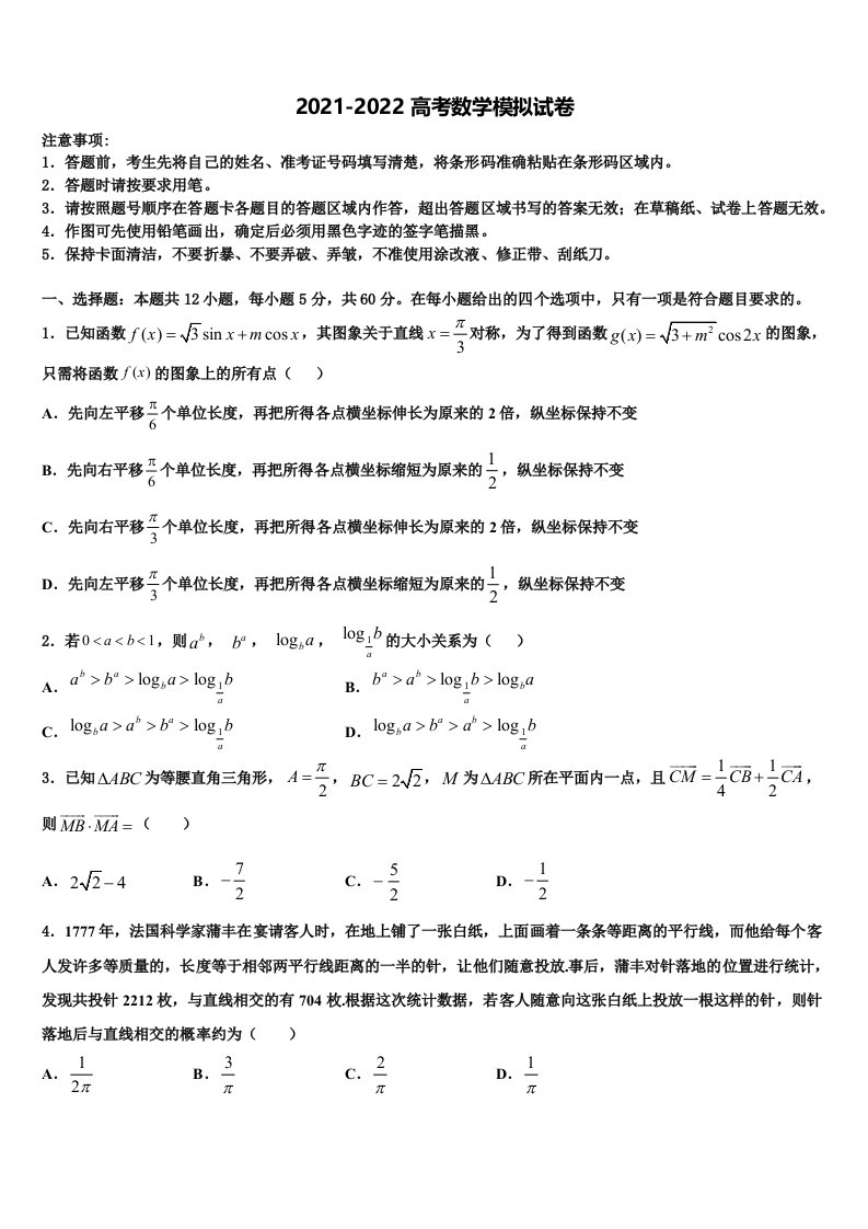 2021-2022学年云南省泸水市第一中学高三二诊模拟考试数学试卷含解析