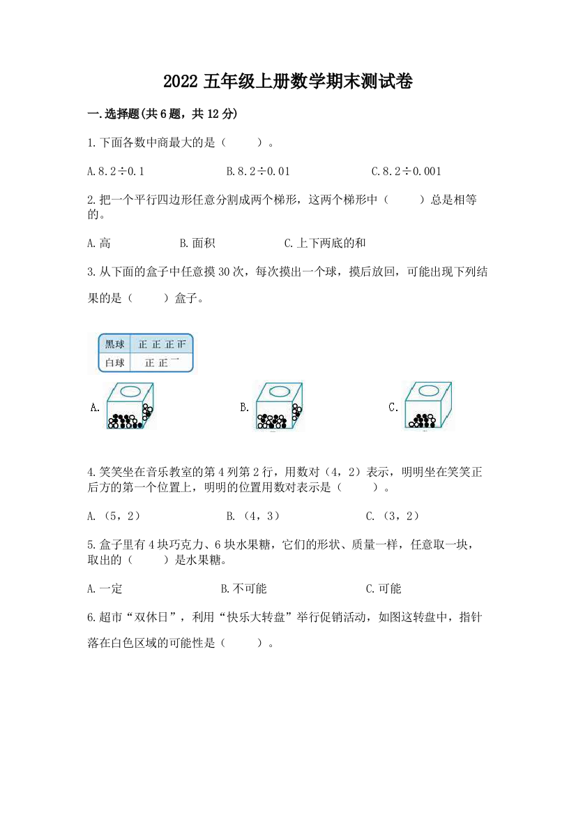 2022五年级上册数学期末测试卷带下载答案