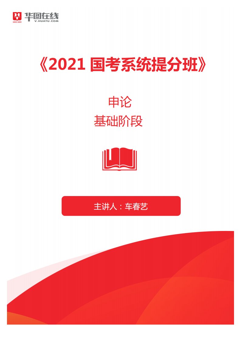 2021年国考系统提分班理论精讲申论笔记05