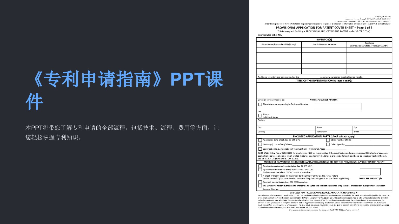 《专利申请指南》课件