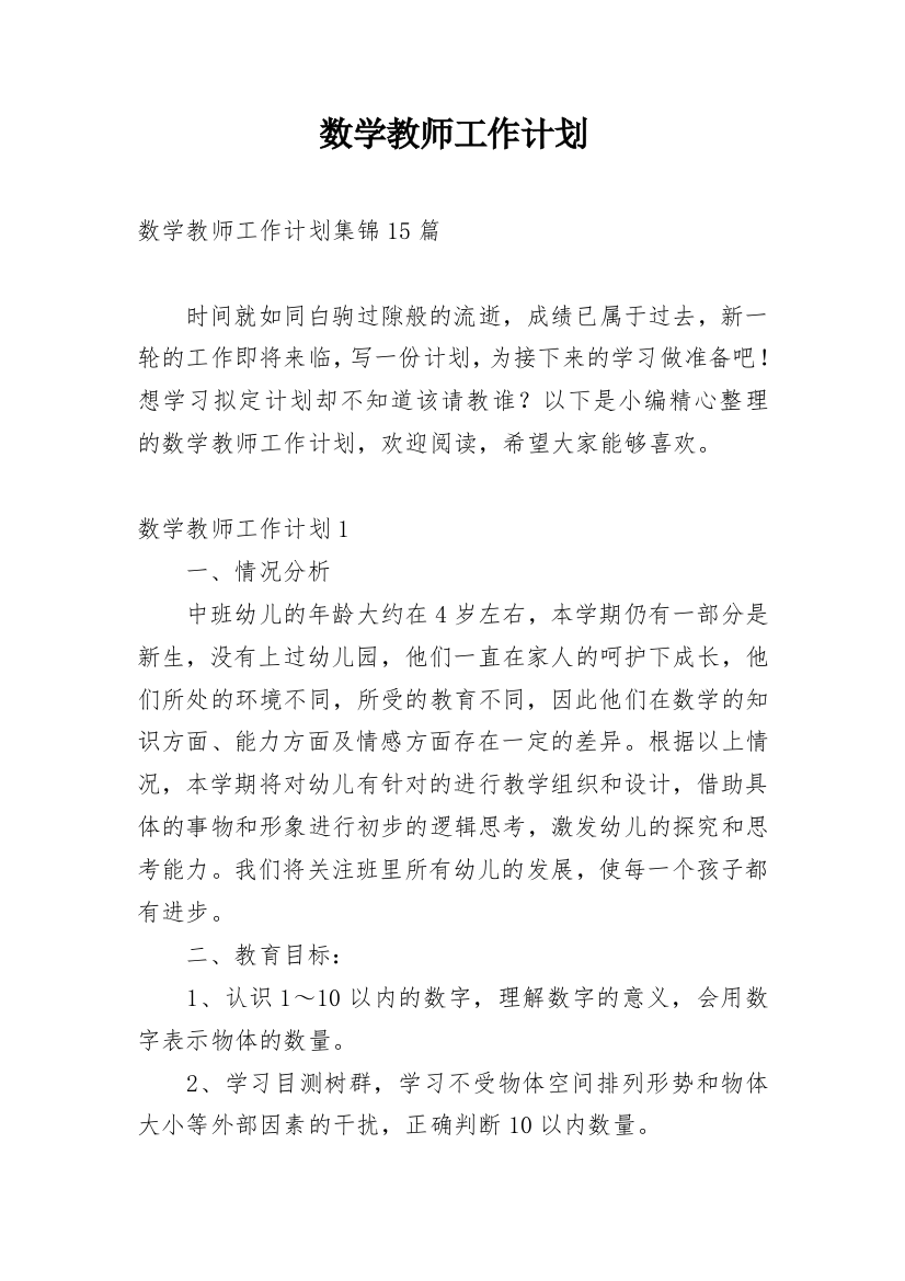 数学教师工作计划_72