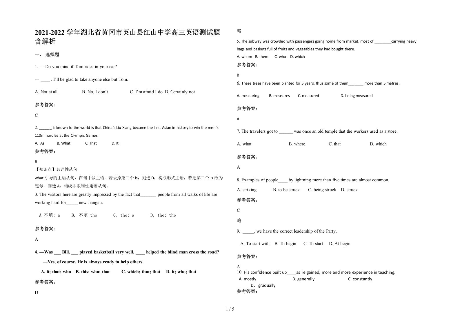 2021-2022学年湖北省黄冈市英山县红山中学高三英语测试题含解析