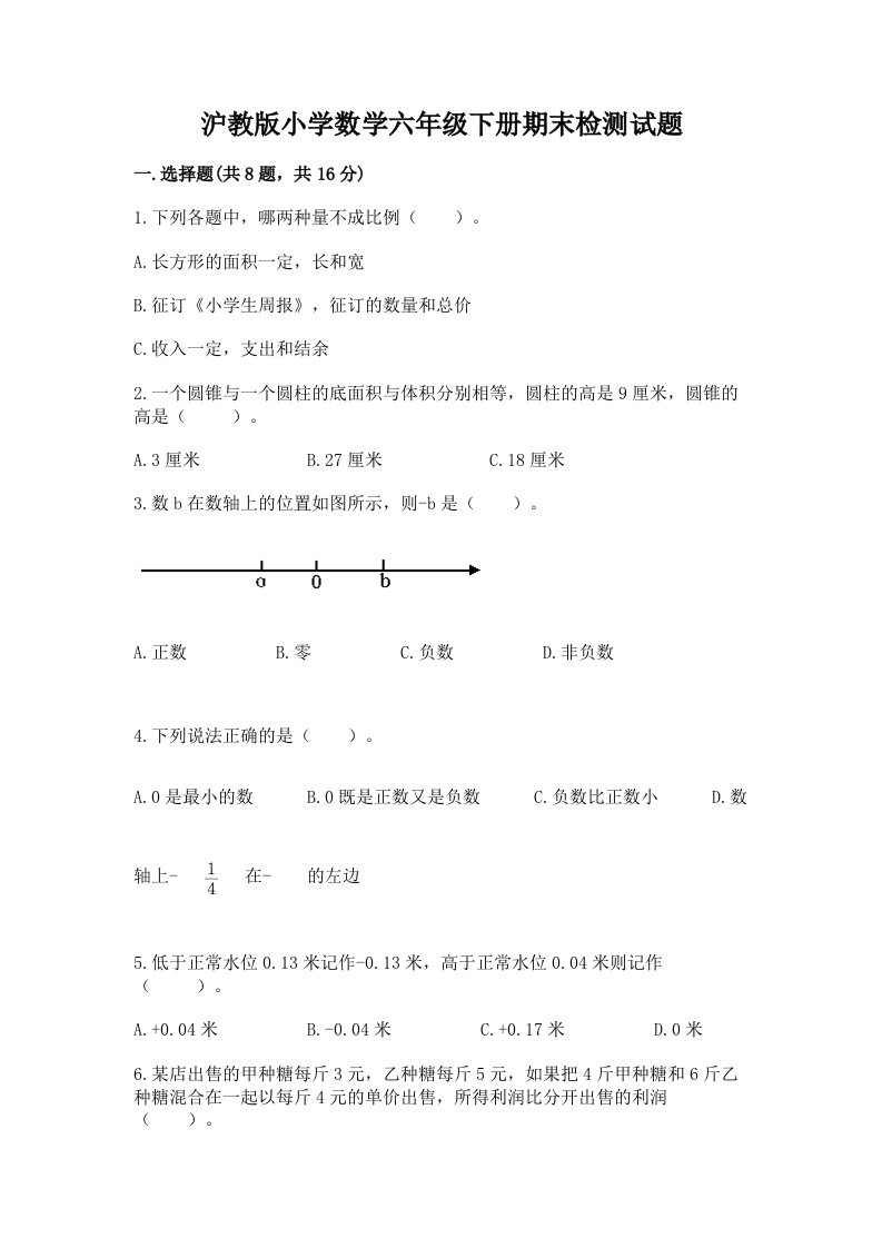 沪教版小学数学六年级下册期末检测试题及完整答案【各地真题】