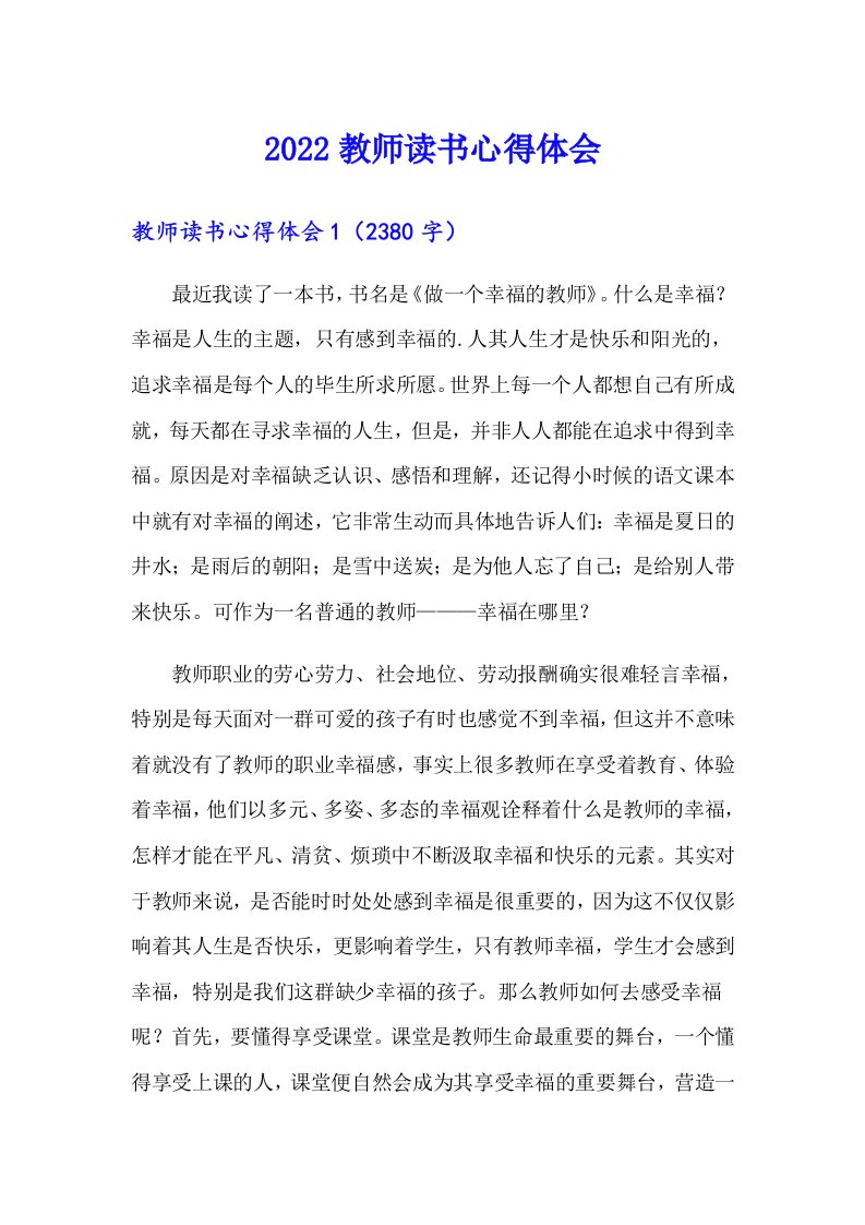 2022教师读书心得体会