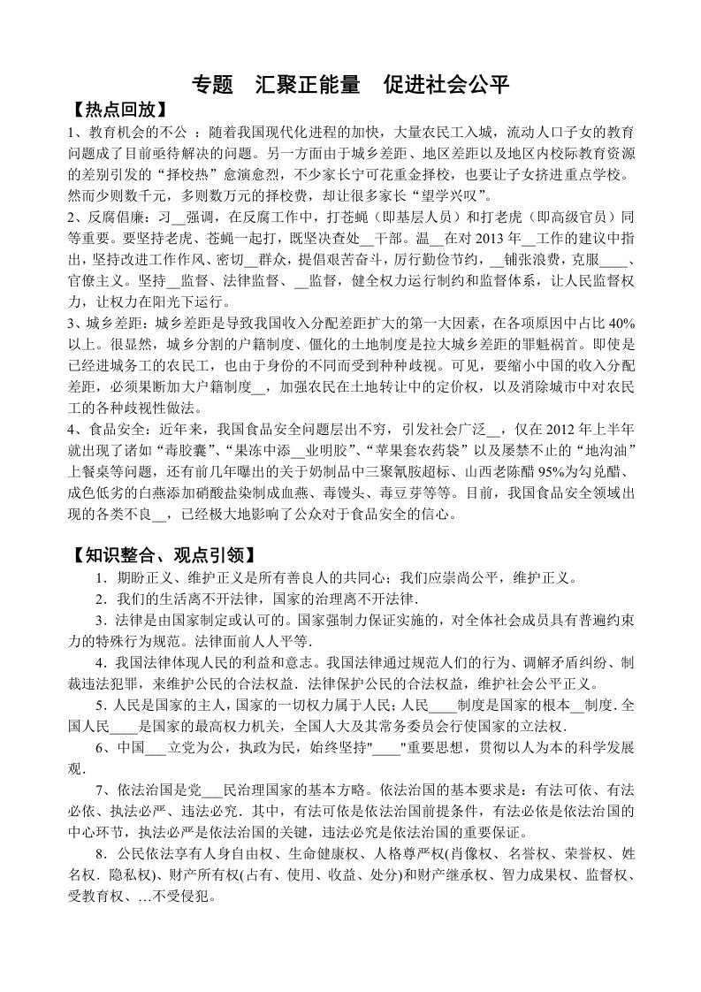 专题八汇聚正能量促进社会公平