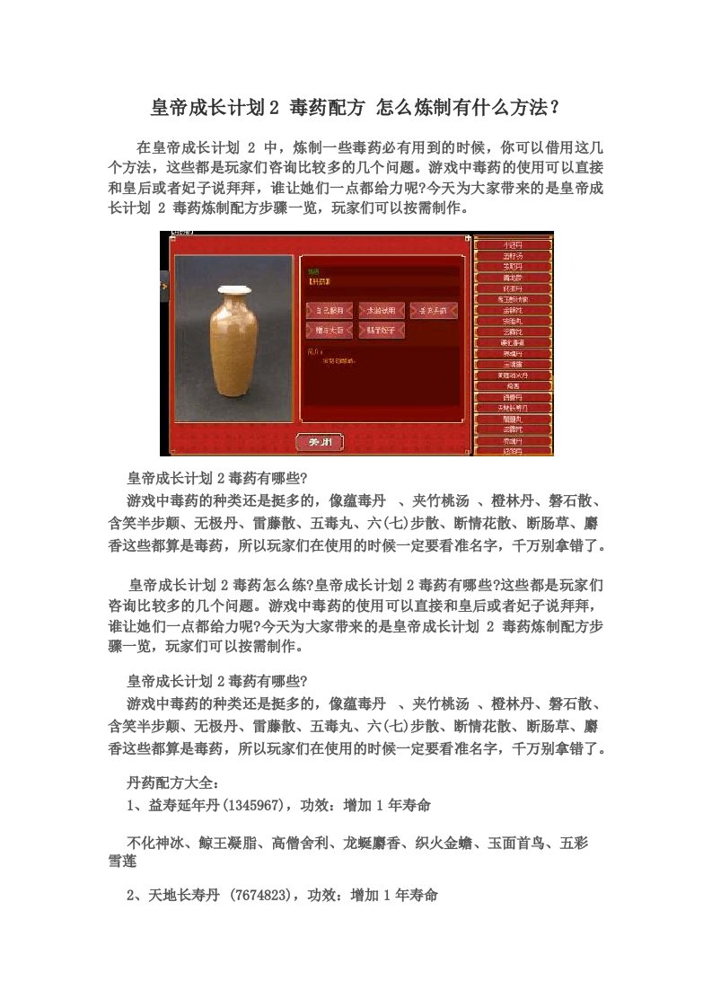 皇帝成长计划2毒药配方怎么炼制有什么方法