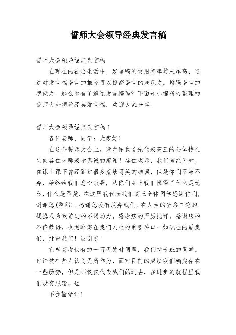 誓师大会领导经典发言稿