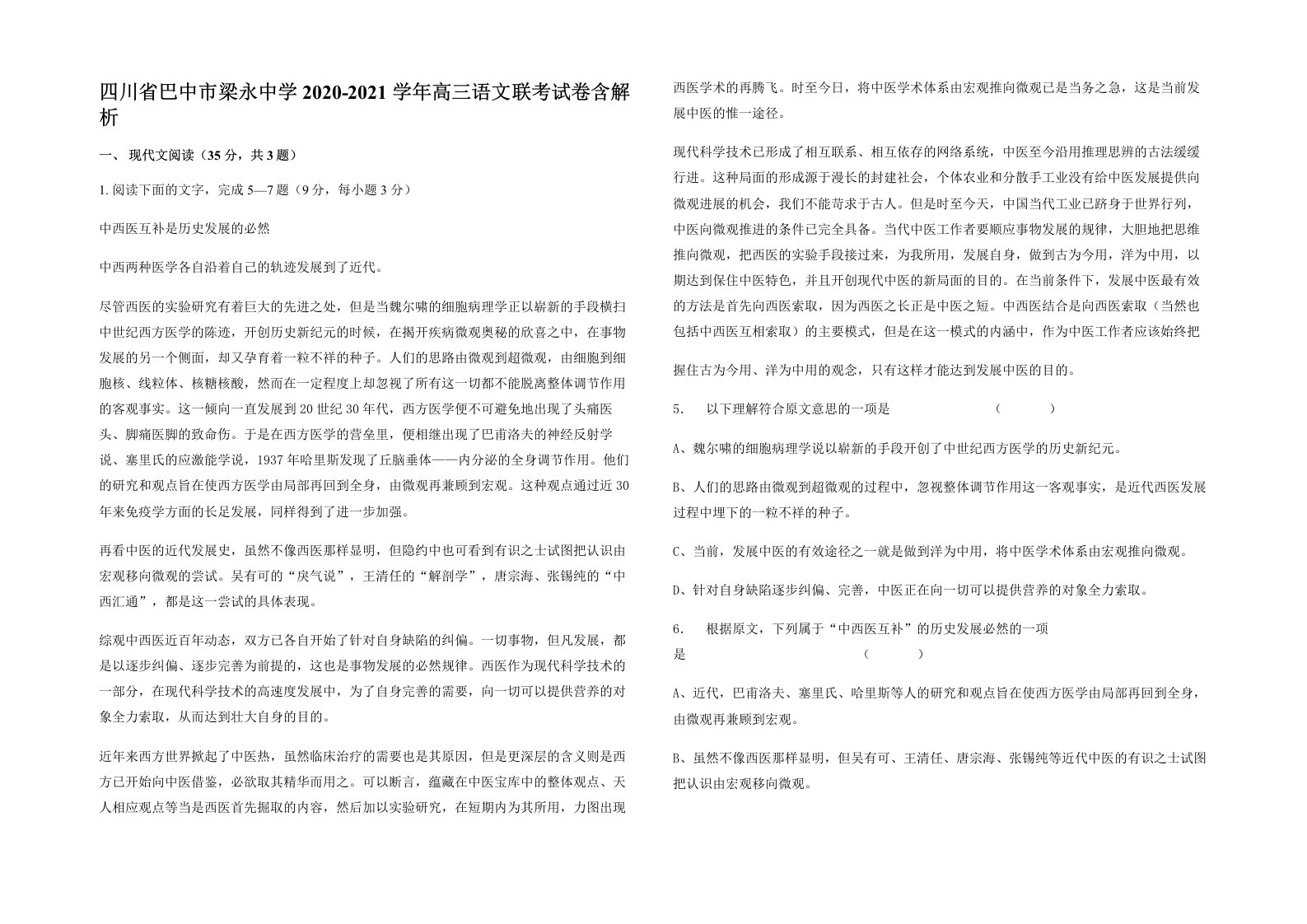 四川省巴中市梁永中学2020-2021学年高三语文联考试卷含解析