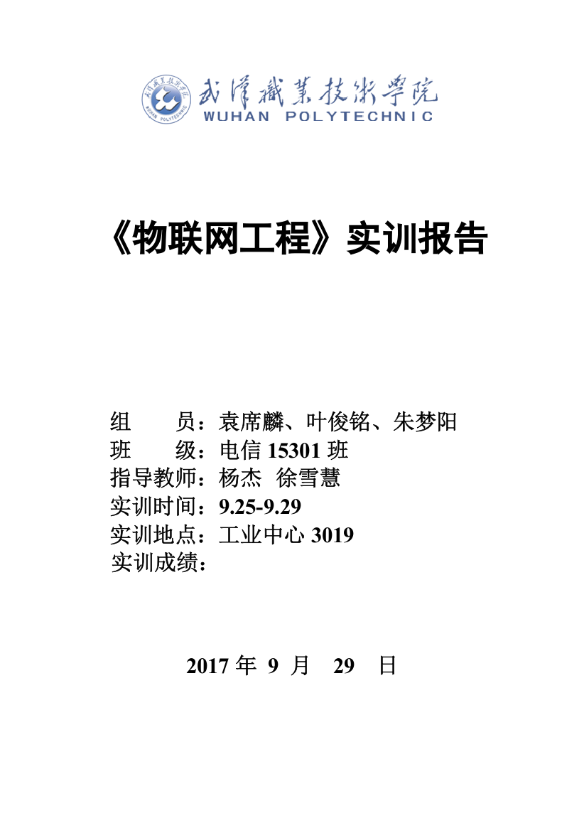 物联网工程实训报告