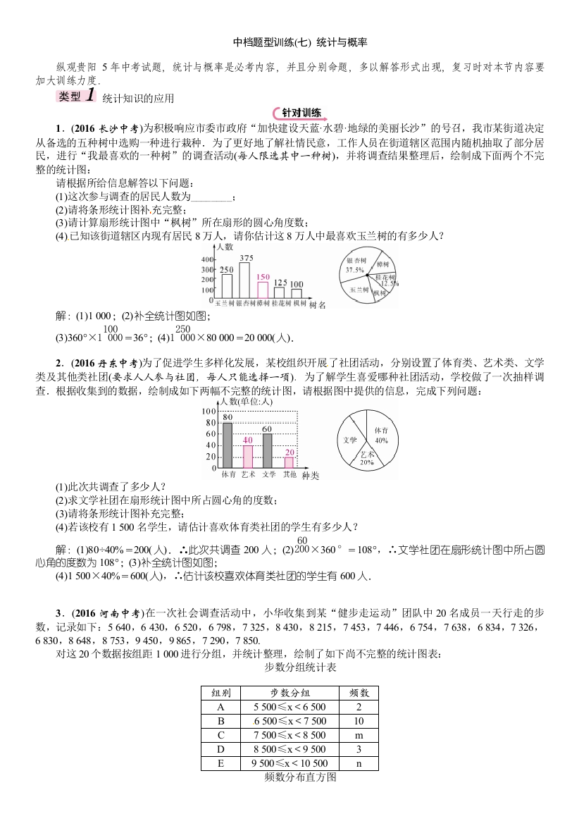 【小学中学教育精选】中档题型训练(七)　统计与概率