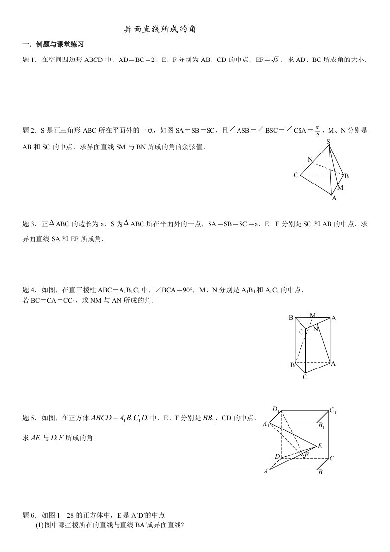 文科高考中关于异面直线所成角的常考题型