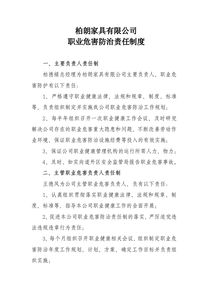 家具制造企业职业危害防治责任制度汇编