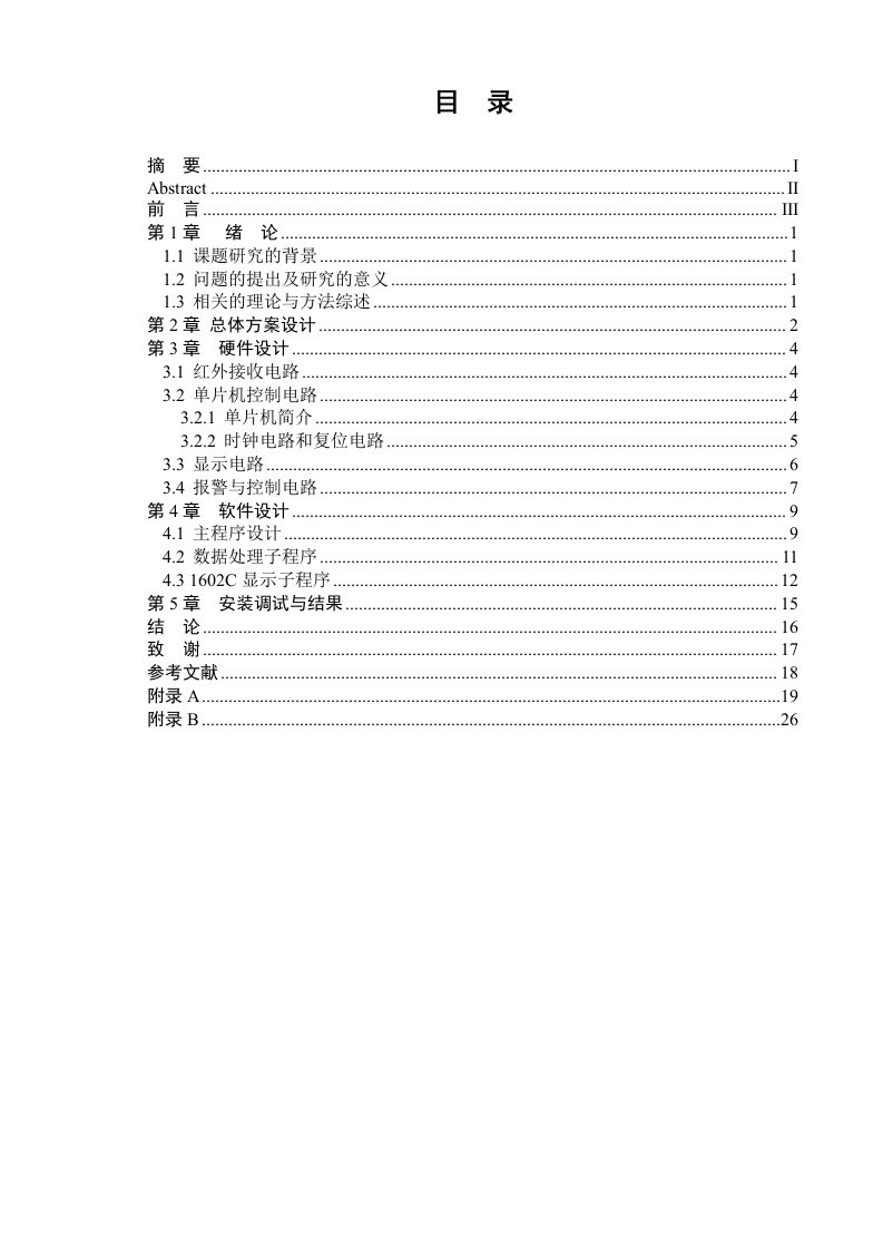 毕业论文--窗帘红外遥控器的设计与制作