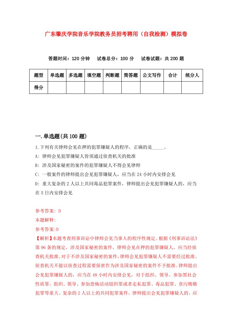 广东肇庆学院音乐学院教务员招考聘用自我检测模拟卷第1版