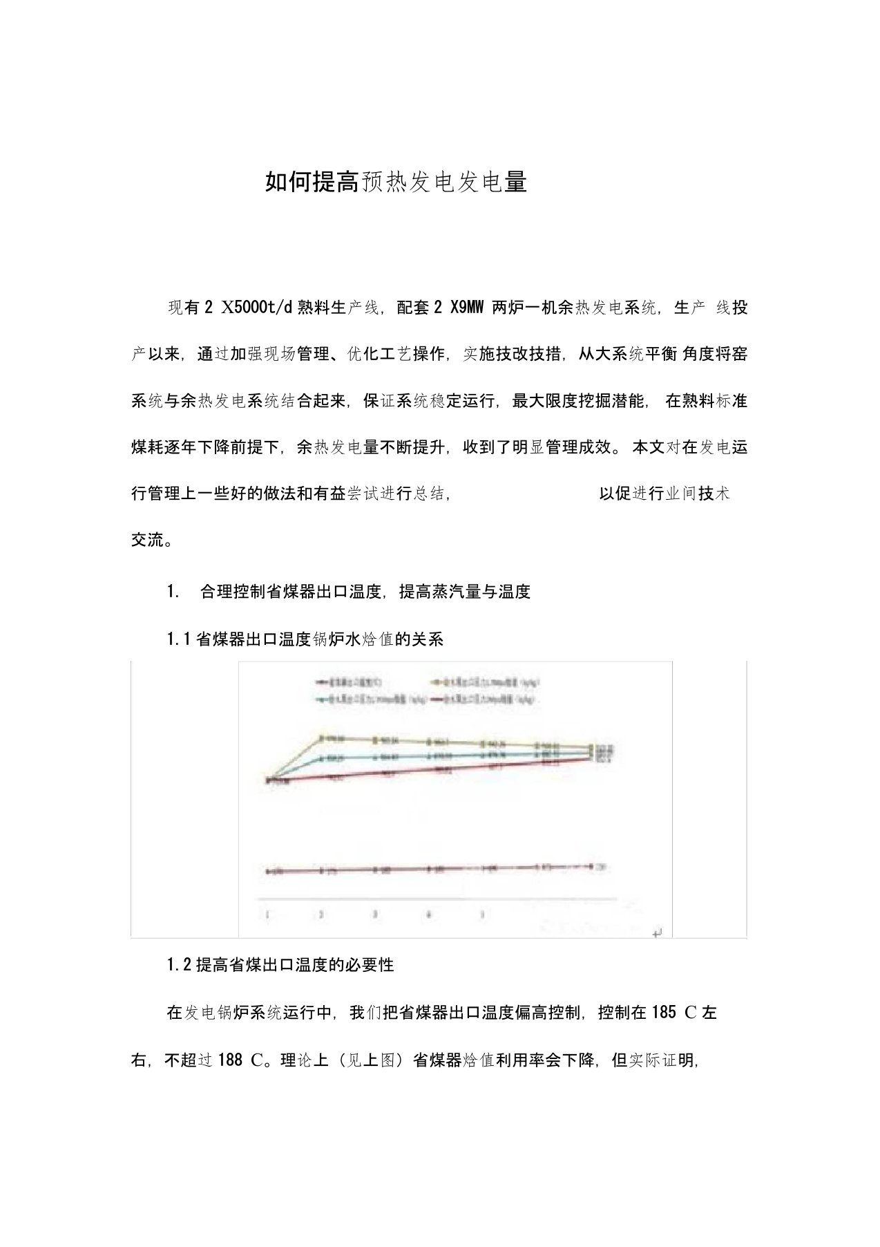 如何提高余热发电发电量