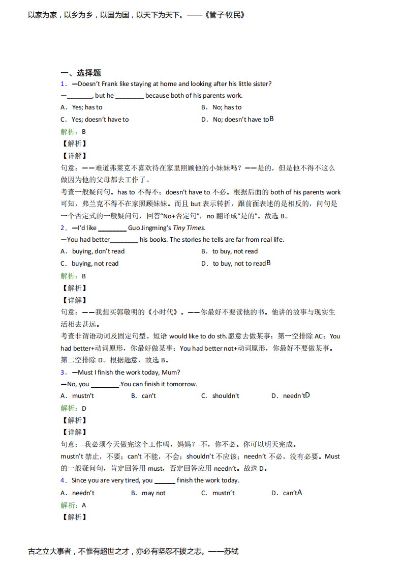 湖南张家界初中八年级英语常用语法知识——介词经典习题(培优提高)