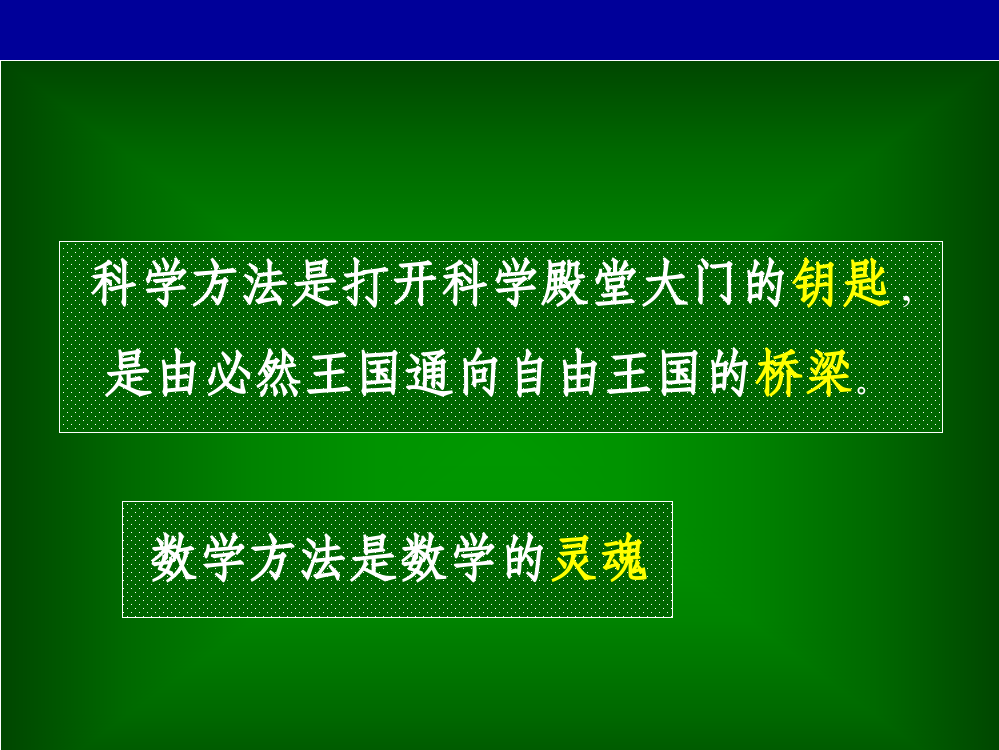 高等数学方法简介