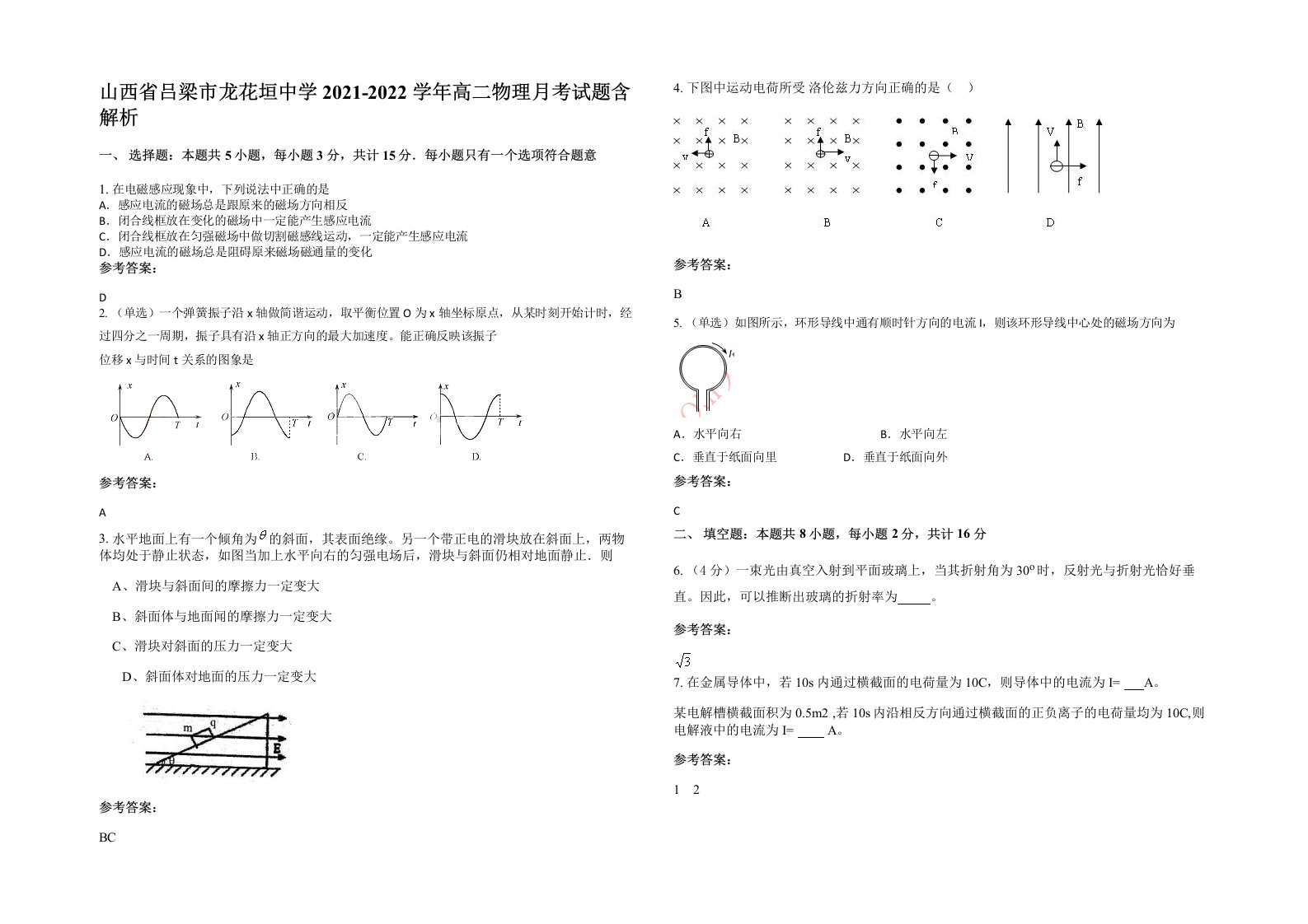 山西省吕梁市龙花垣中学2021-2022学年高二物理月考试题含解析