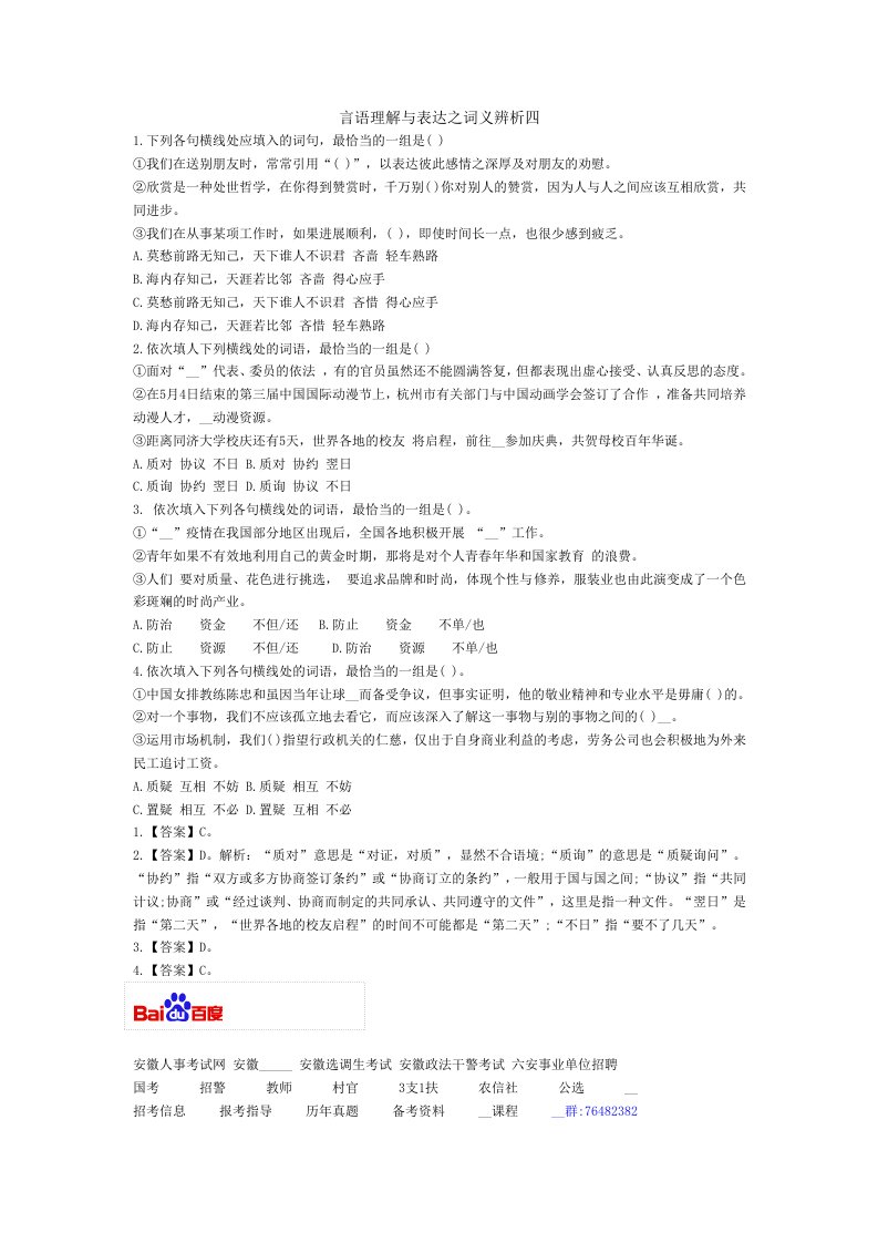 言语理解与表达之词义辨析四