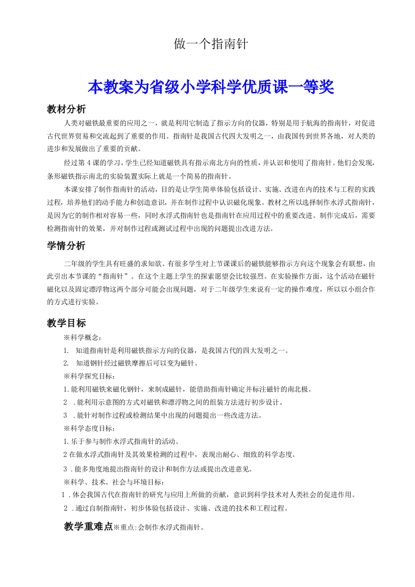 教科版小学科学二年级下册做一个指南针公开课教案教学设计一等奖