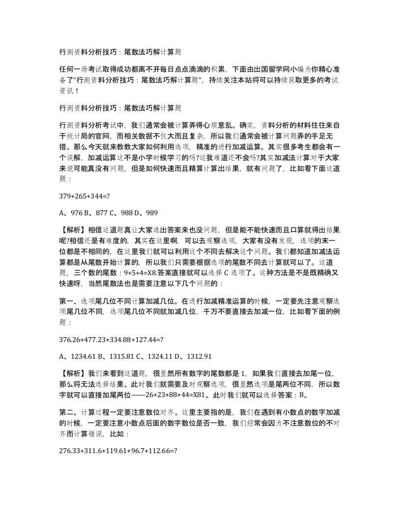 行测资料分析技巧尾数法巧解计算题