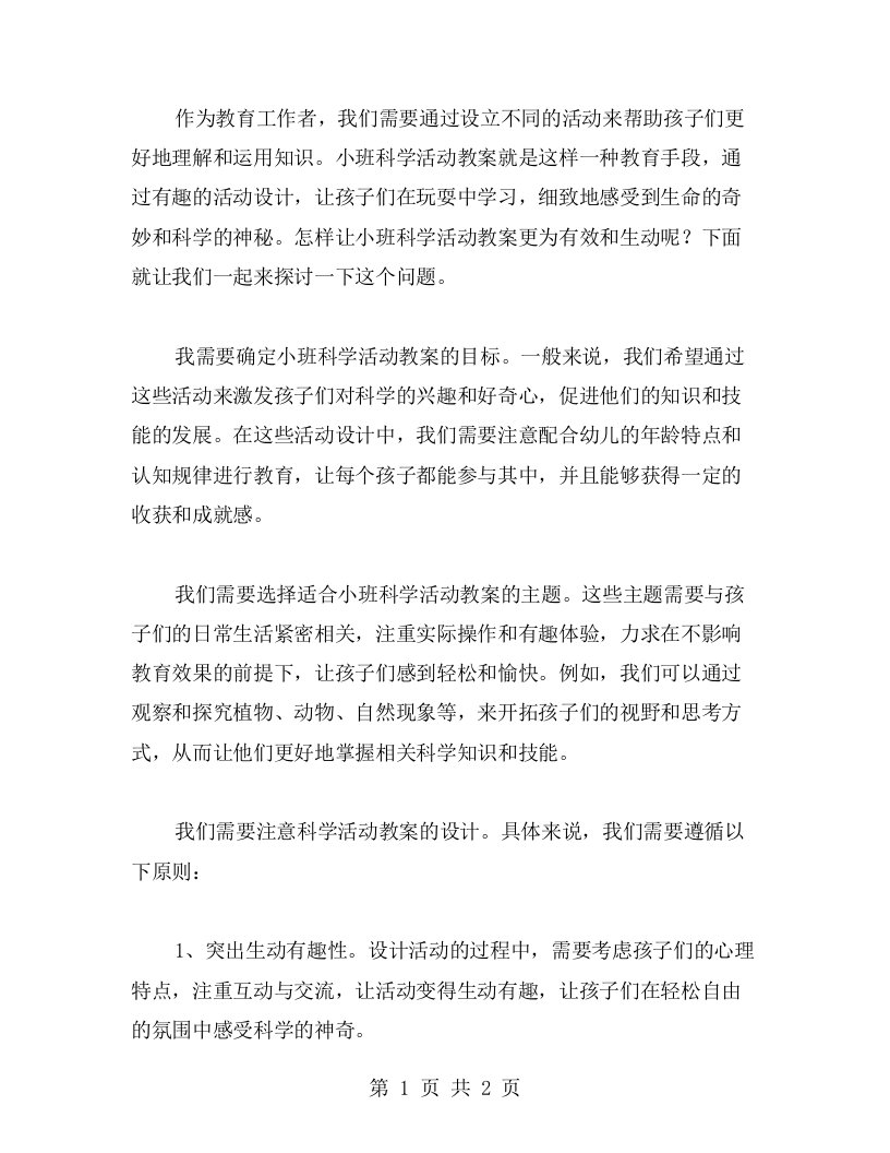 给生活添点尖尖的色彩——小班科学活动教案